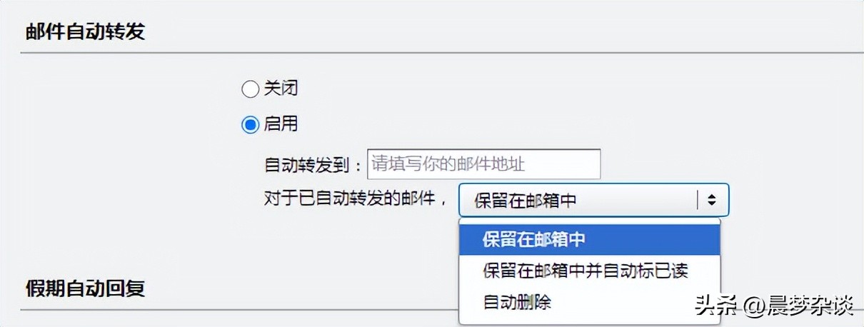 怎么设置QQ邮箱中的邮件自动转发