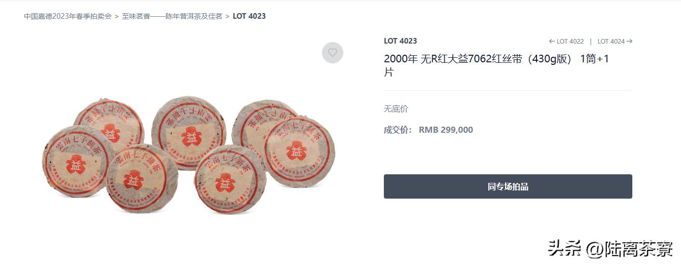 嘉德2023春拍前十,嘉德春拍流拍