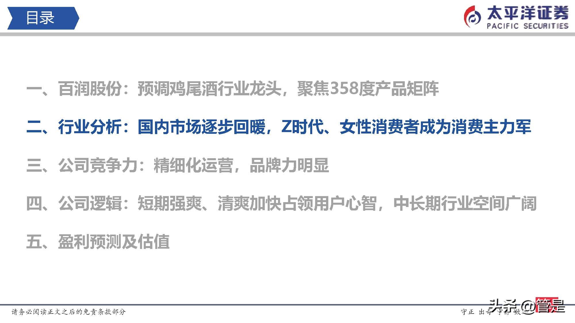 a股酒类百润股份,百润股份的研报