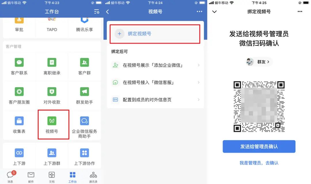 企业微信视频号怎样开通直播带货,视频号直播引流到企业微信的流程
