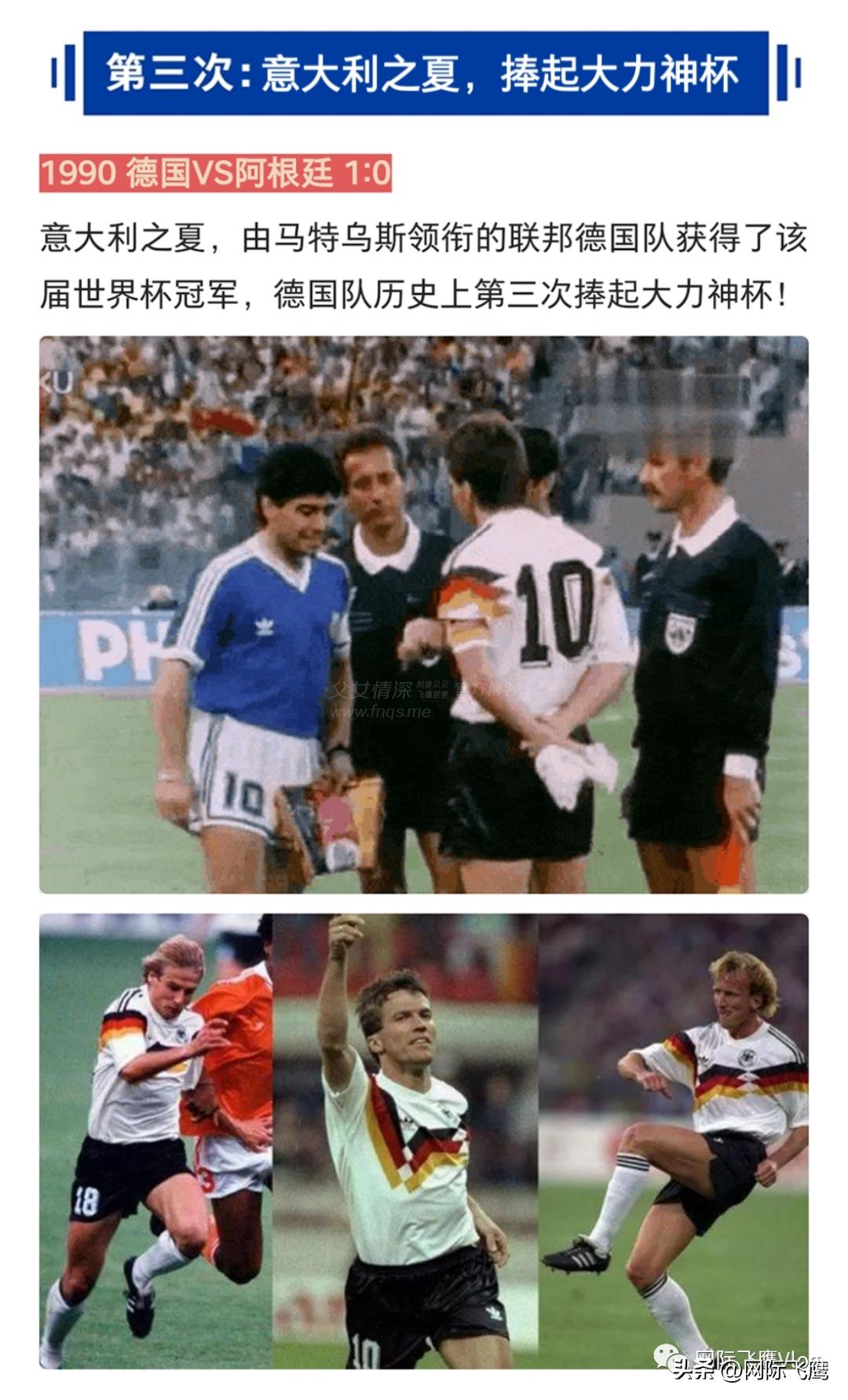 德国足球世界杯历史战绩,2014巴西世界杯德国夺冠回顾