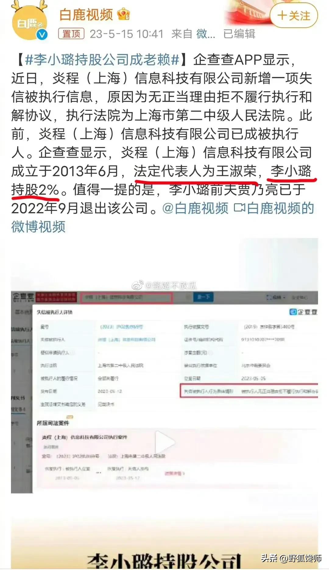 李小璐离婚财产和行为,李小璐成老赖