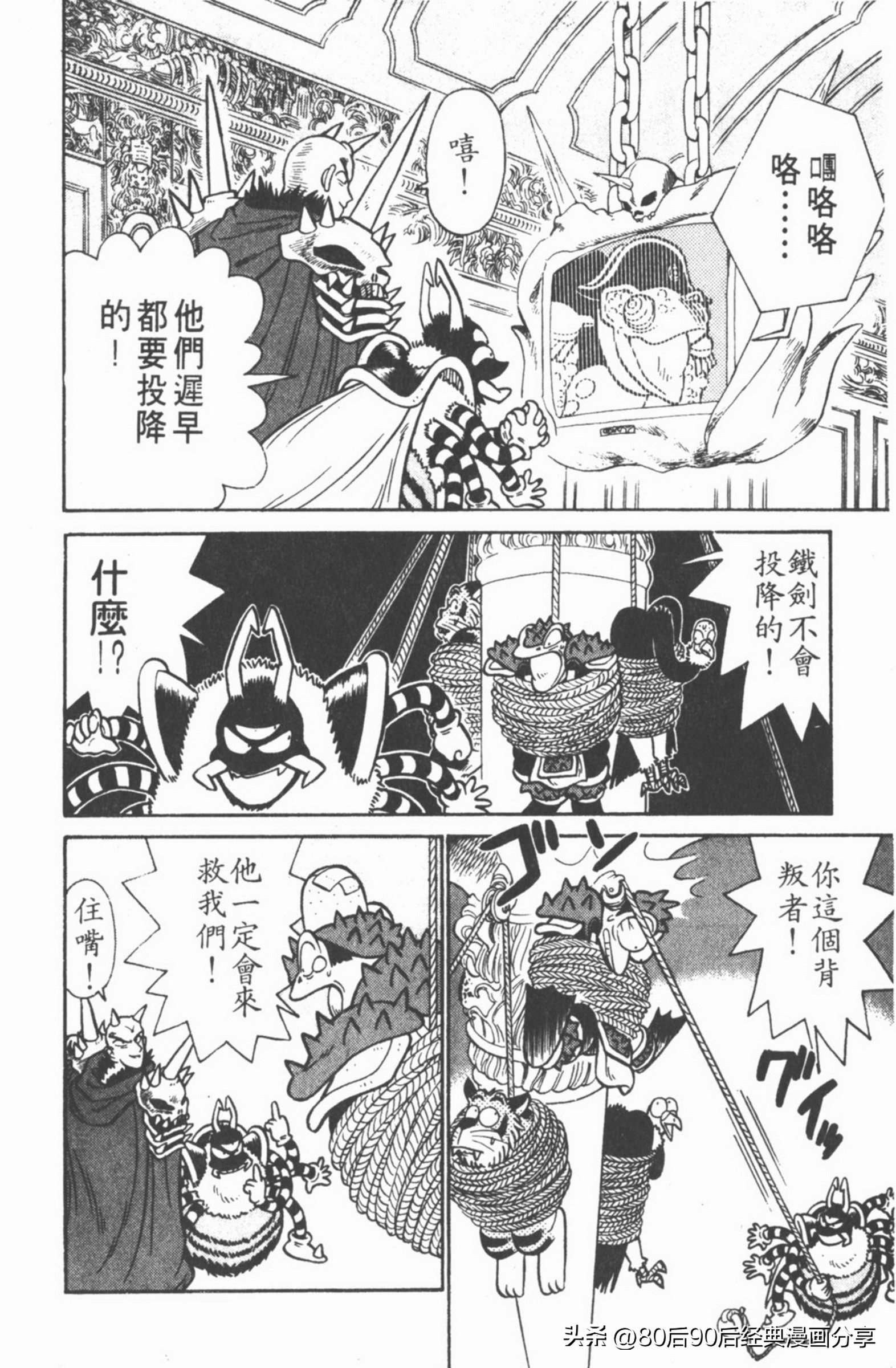 九龙珠台版卷006中