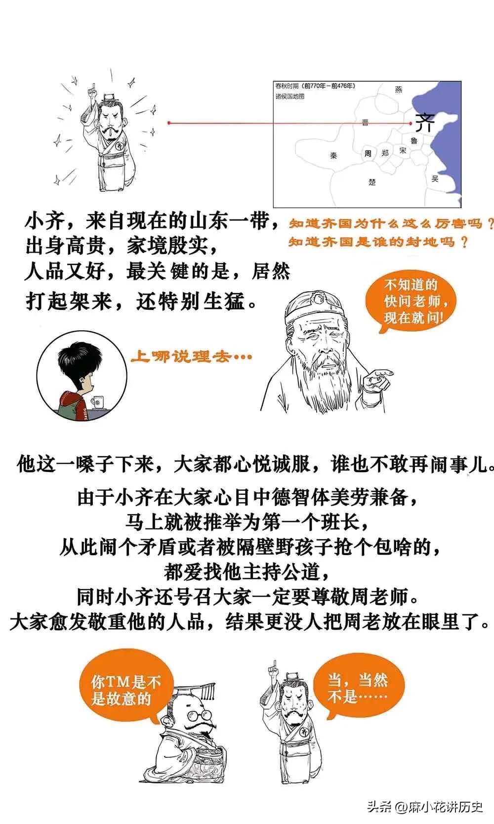 中国古代东周历史简介,东周春秋战国篇