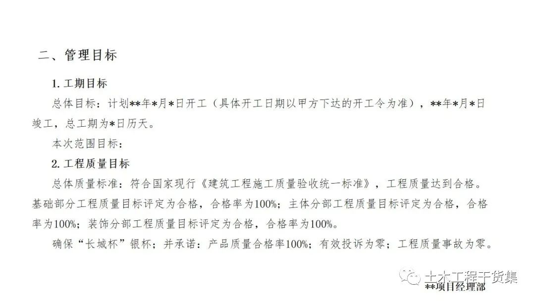 宸ョ▼绠＄悊瀹炴柦璁″垝ppt,绛栧垝涔︽ā鏉縫pt