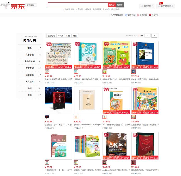 当当加入京东要多少钱,当当网为啥没发展起来