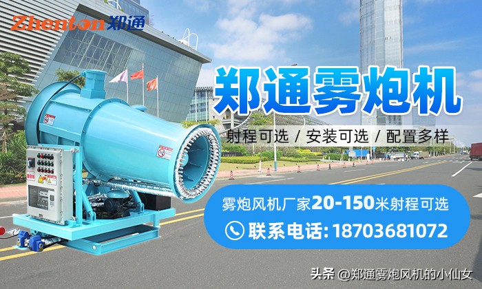 兰考小型雾炮机厂家直销,郑州雾炮机生产厂家
