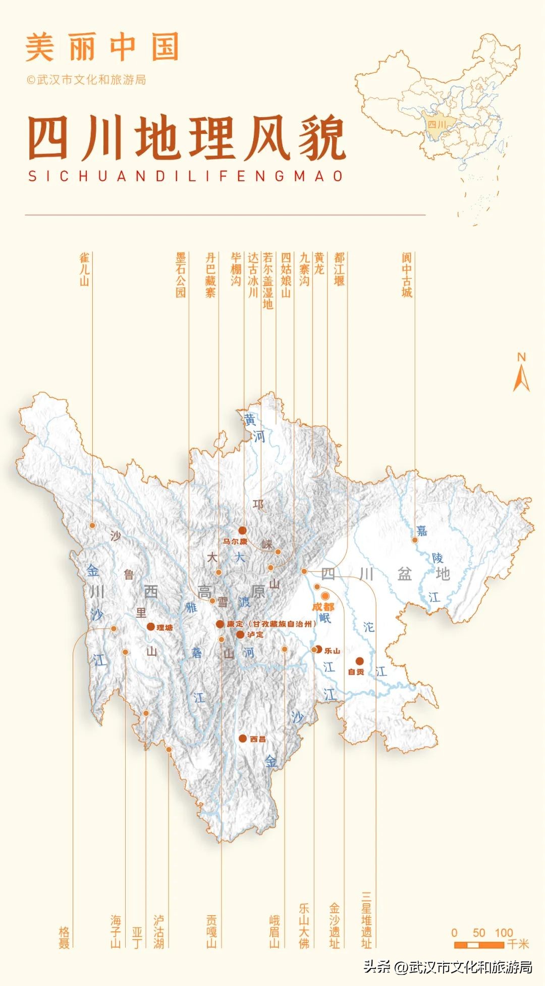 是时候重新认识一下了下一句,认识四川