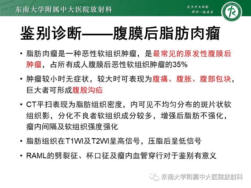 好文分享——《肾血管平滑肌脂肪瘤》