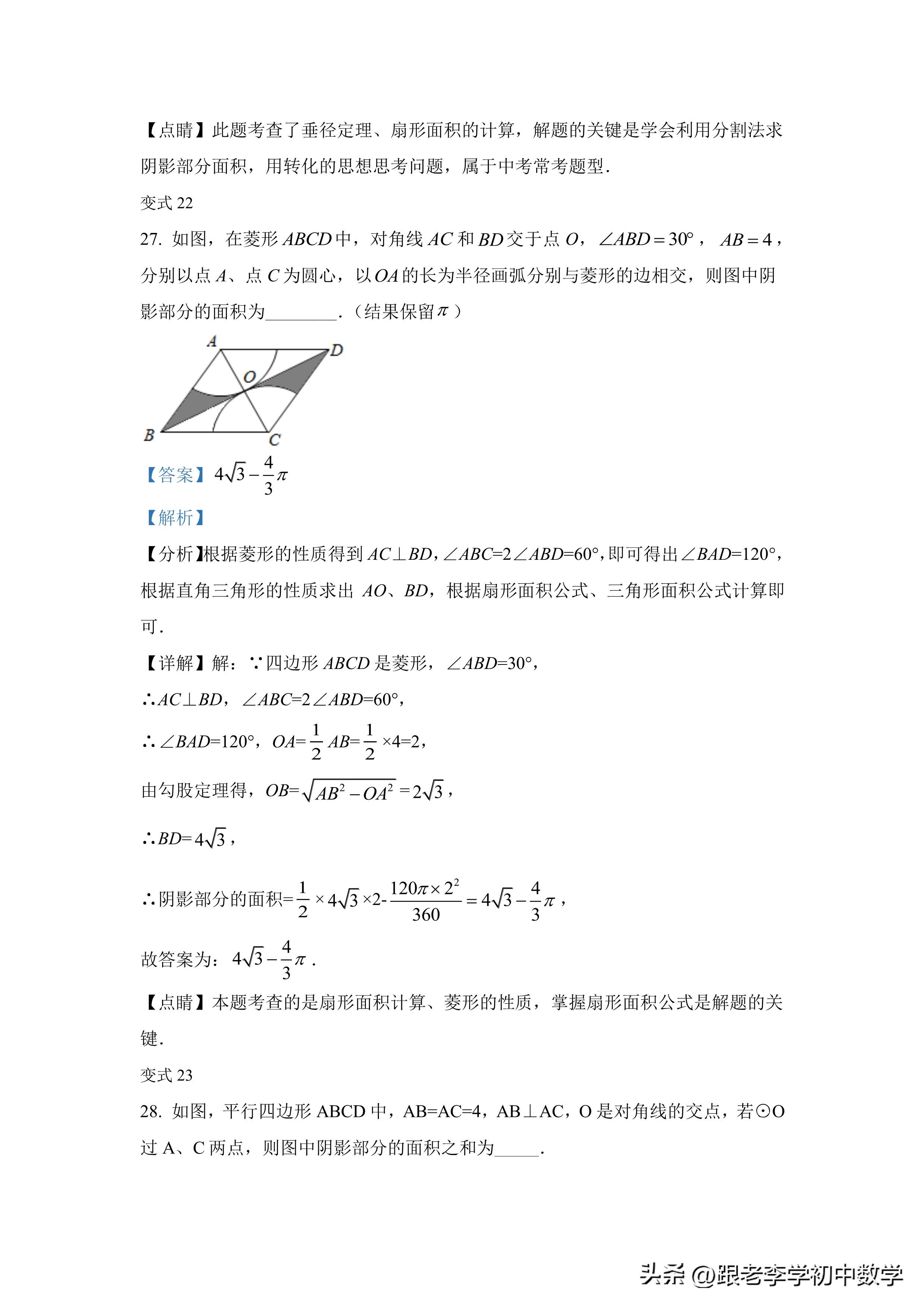 图形面积专项练习题圆形正方形,圆图形阴影面积练习题