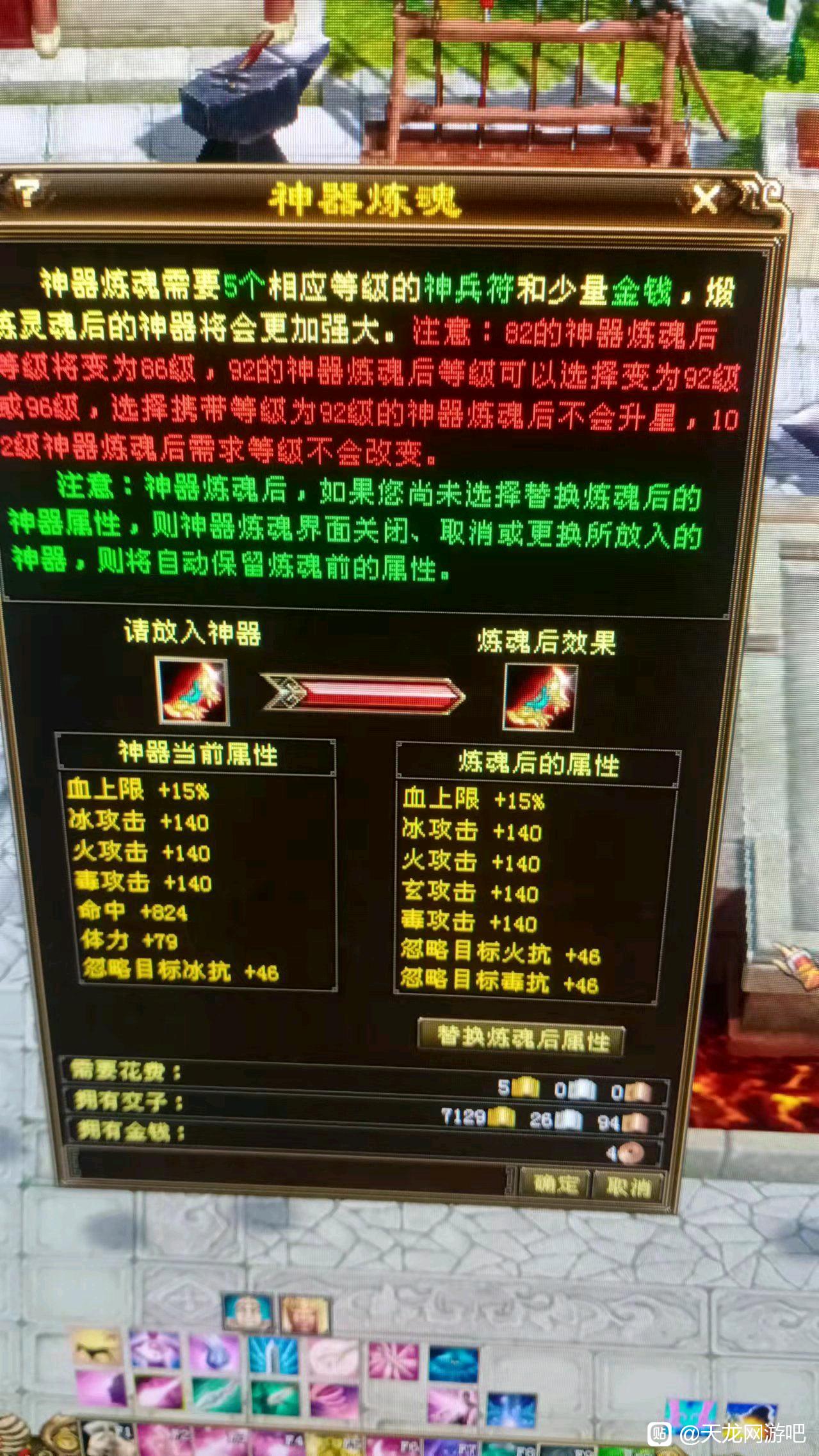 天龙八部神兵符2级能洗86神器吗,天龙八部老三环武器大全