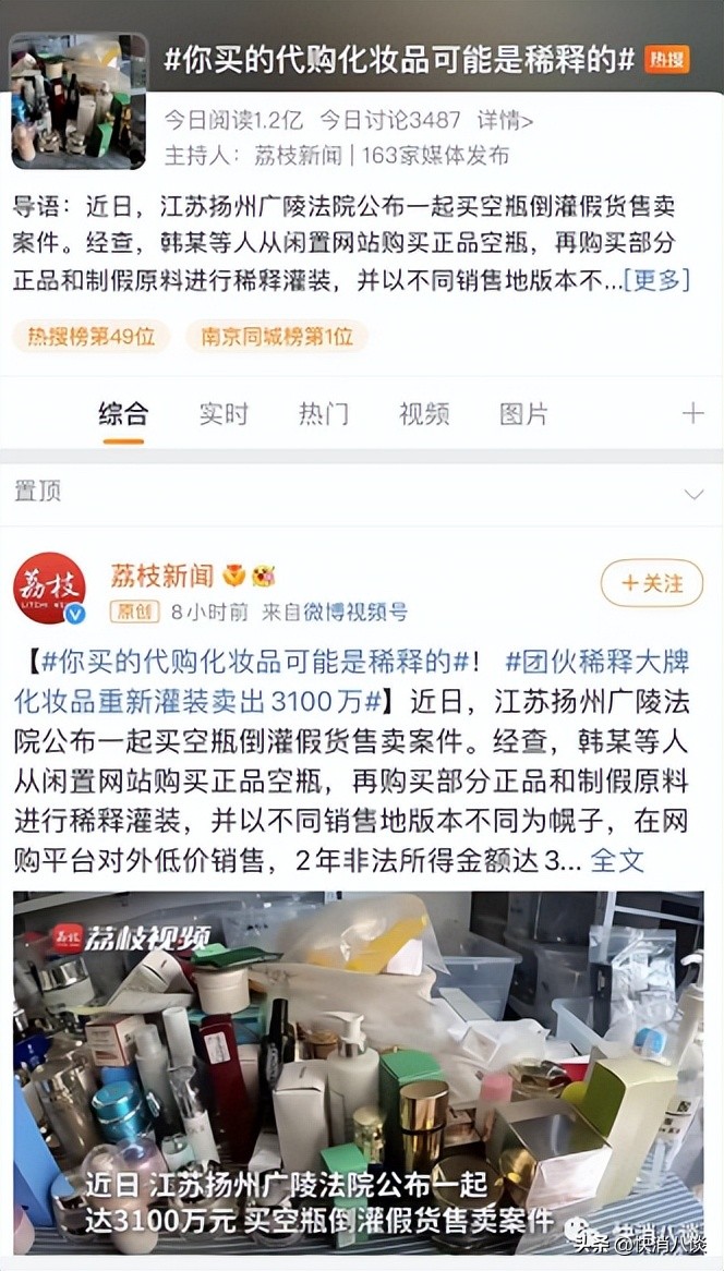 海购*党**注意，你买的代购大牌化妆品可能是稀释的！这个团伙稀释正品灌装卖出3100万