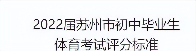 苏州中考必背知识,苏州中考体育选哪几项容易过