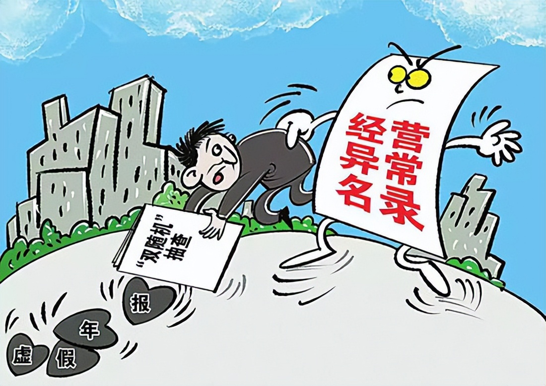 工商营业执照被列入异常怎么办,工商异常怎么解除