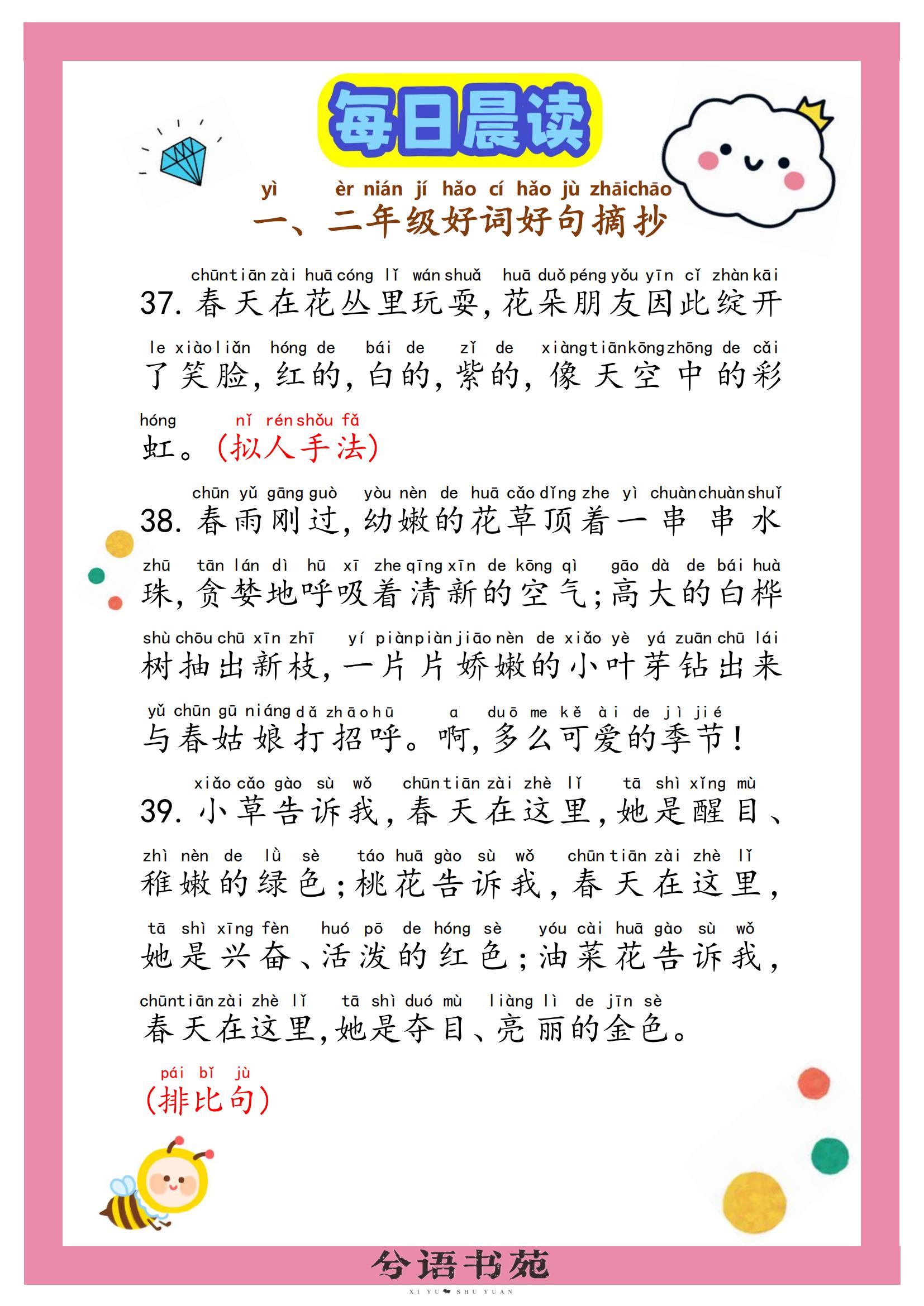 每日晨读描写冬天的好词好句,每日晨读好词好句电子版