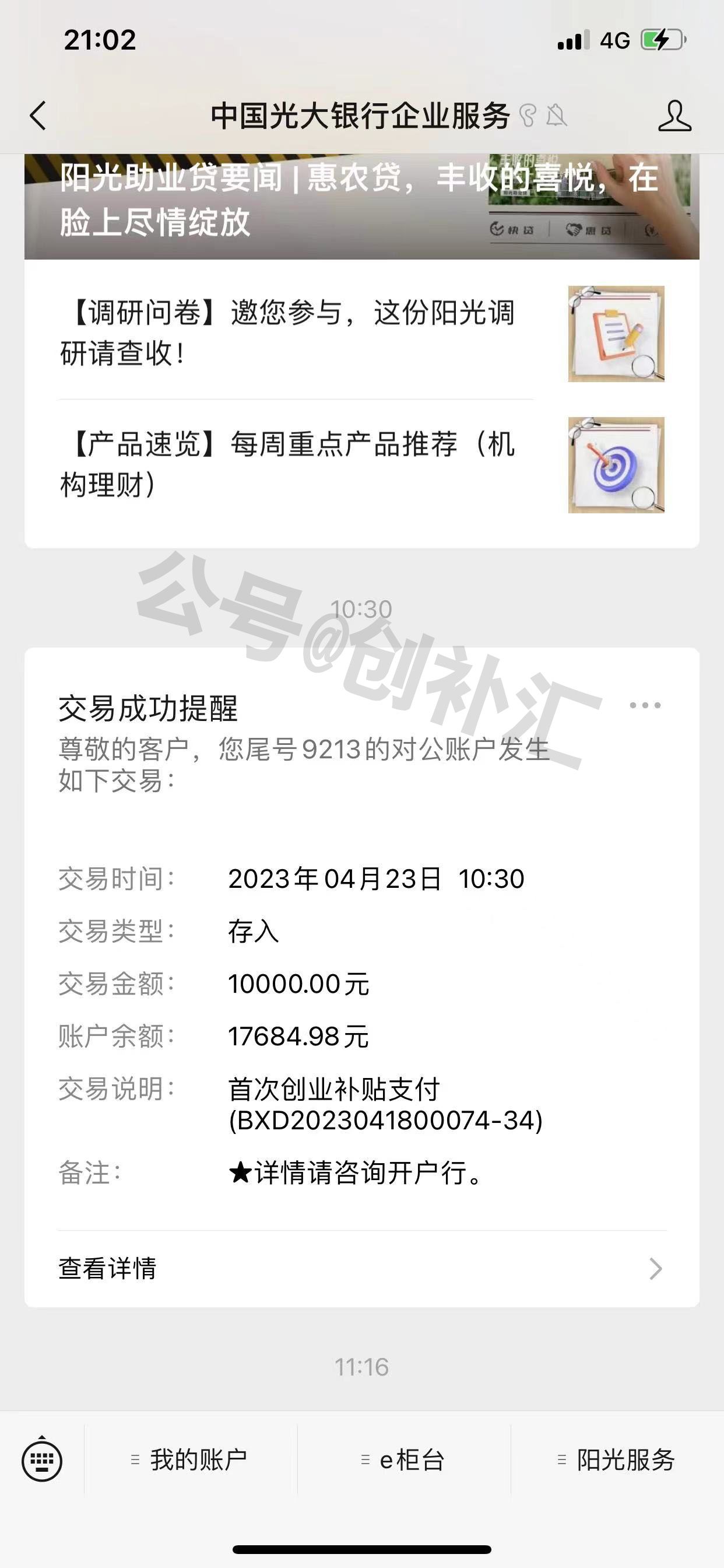 没有学历怎么申请深圳创业补贴,深圳创业补贴可以领取多少