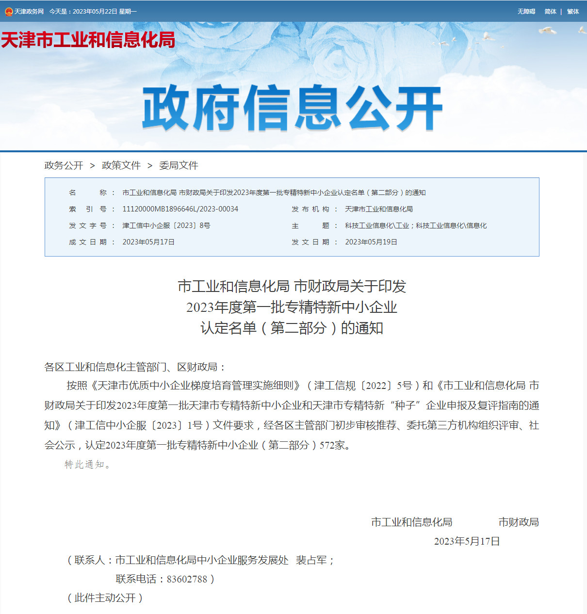 天津专精特新企业名单,天津专精特新小巨人企业认定标准
