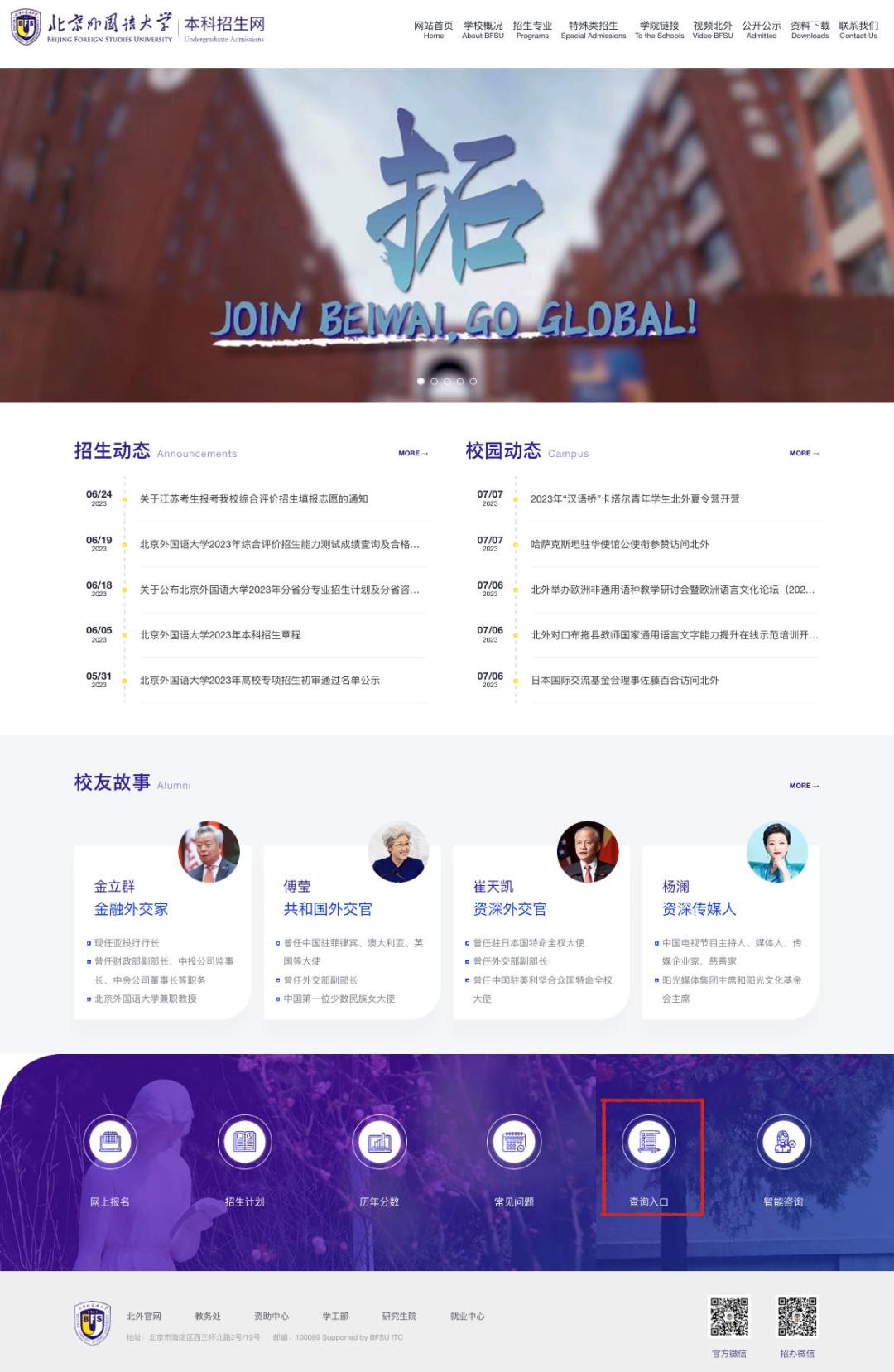 北京外国语大学24年拟录取,2023北京外国语大学录取名单