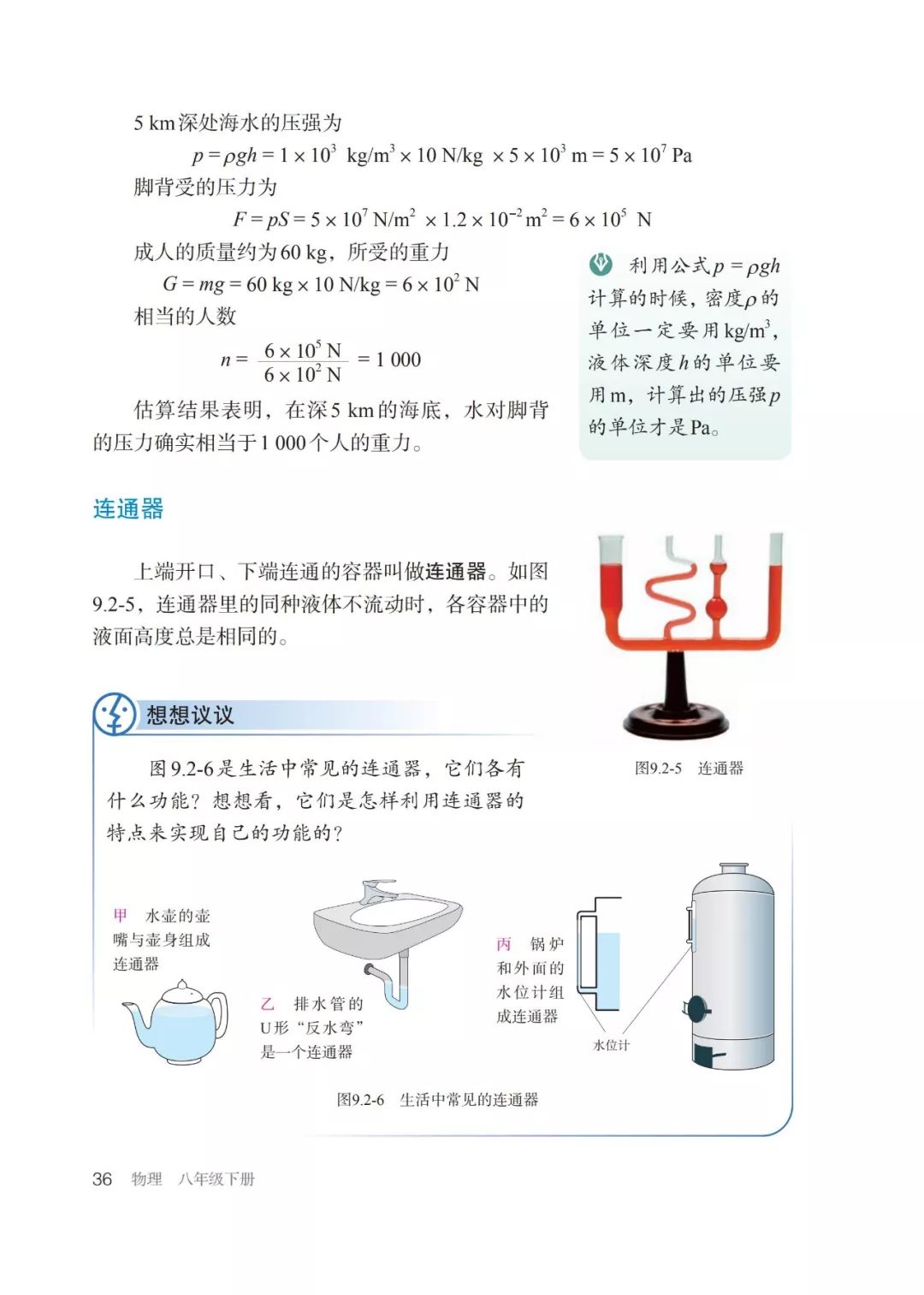 人教版物理八年级下册章节,人教版8年级物理下册电子版
