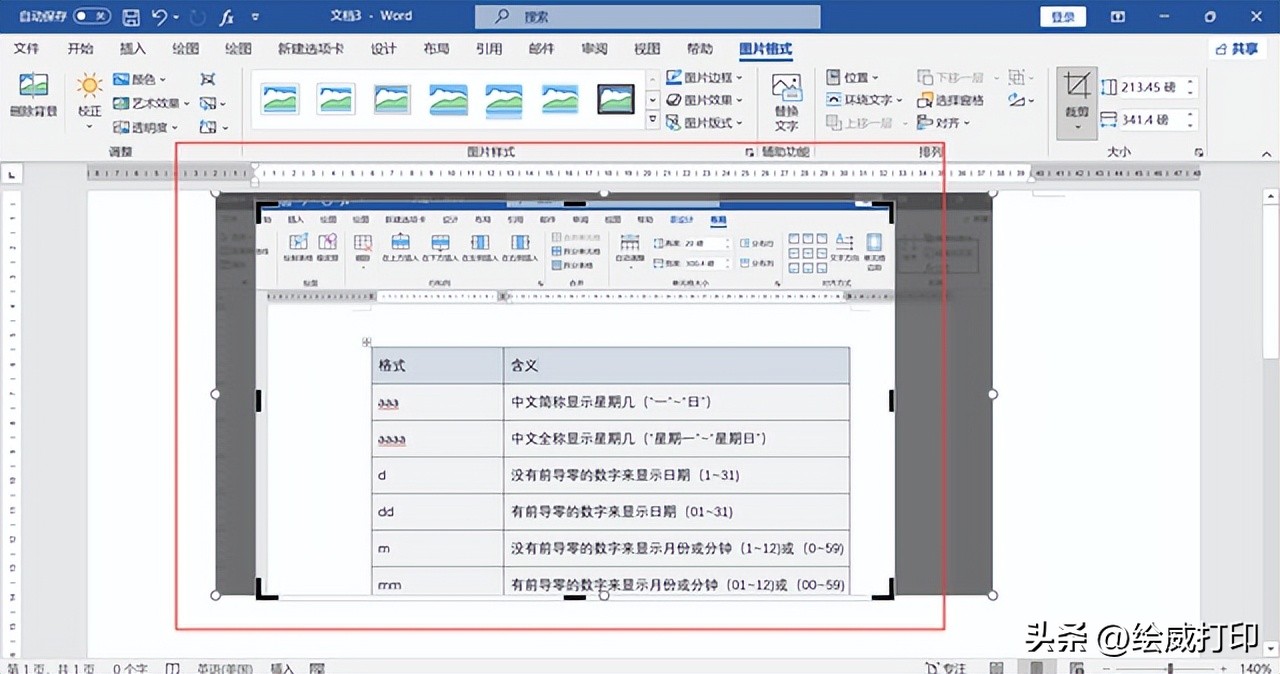 word文档图片内容太模糊怎么处理,word打印图片怎么让图片模糊点