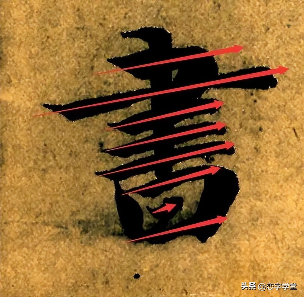 智永千字文偏旁整理,智永草书千字文笔画偏旁部首练习