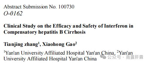 【APASL2024速递】HBeAg阳性代偿期肝硬化患者使用聚乙二醇干扰素α-2b治疗的疗效更优