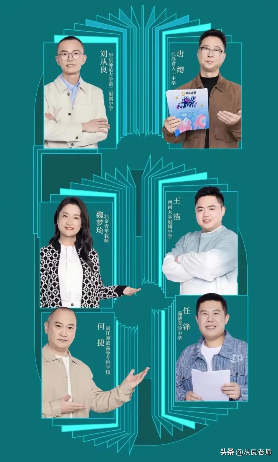 超级语文课现场学生来自哪里,山东卫视超级语文课圆满收官