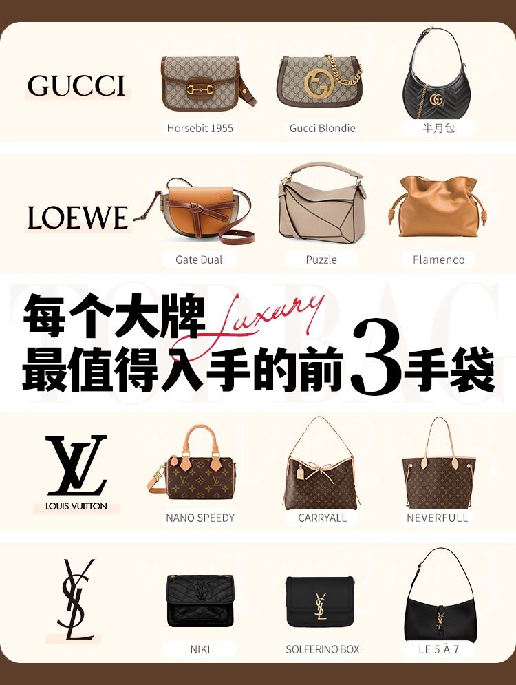 干货每个大牌最值得入手的前3手袋