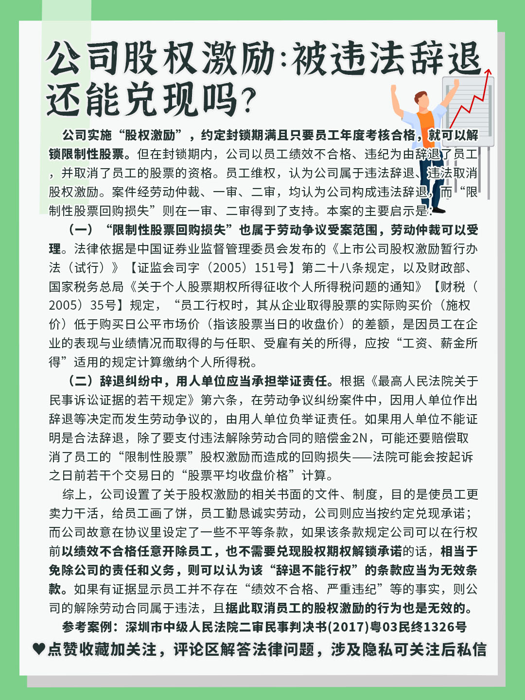 股权激励未行权被辞退如何补偿,股权激励员工辞退股权处理