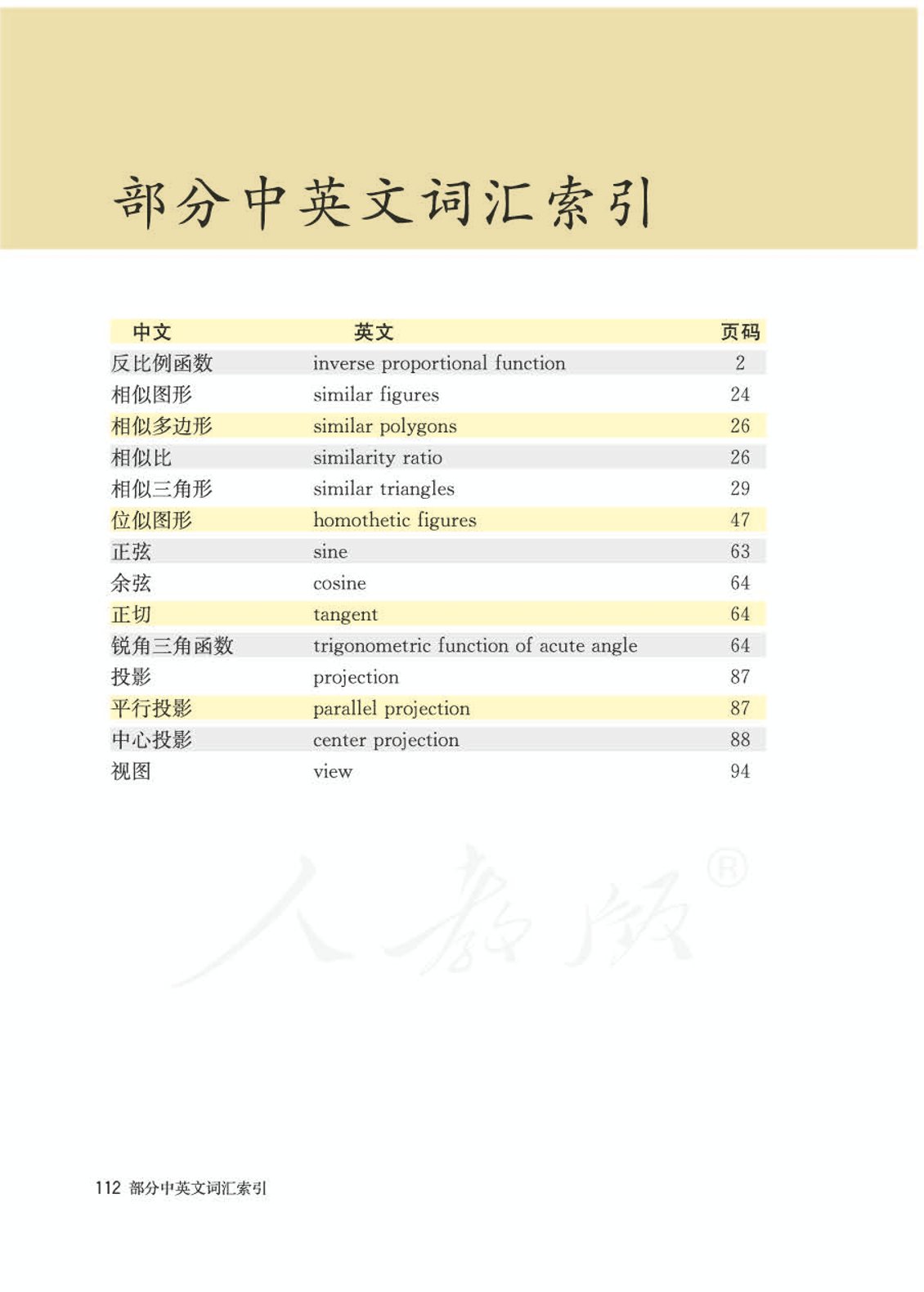 人教版初中数学九年级下册书,初中数学九年级下册教学视频