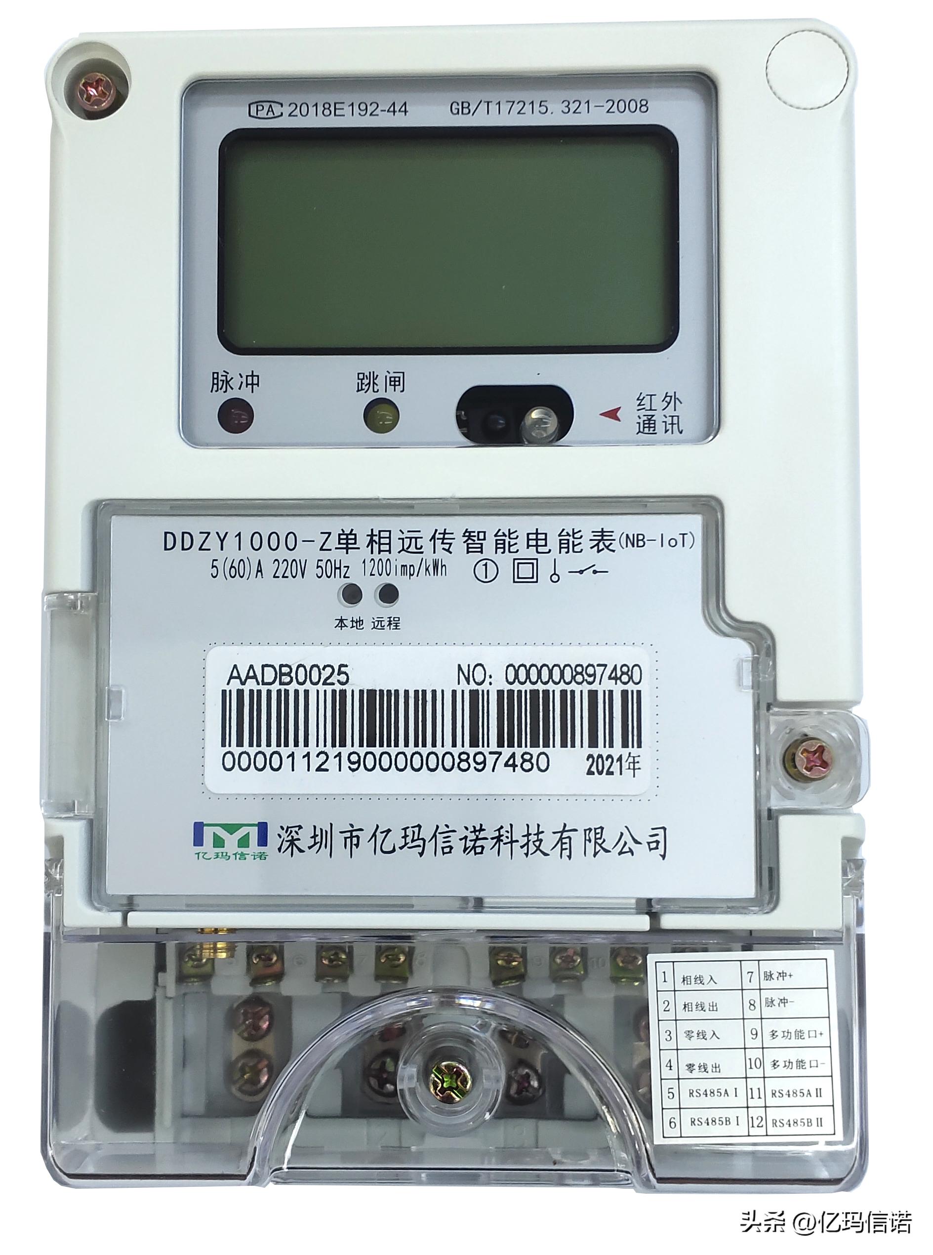 物联网节能智慧电表,什么是物联网电表