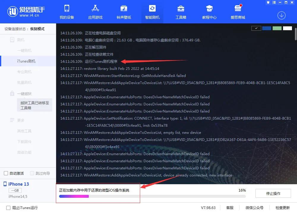 爱思助手刷ios15.7.1教程,爱思助手刷机失败卡在苹果进度条