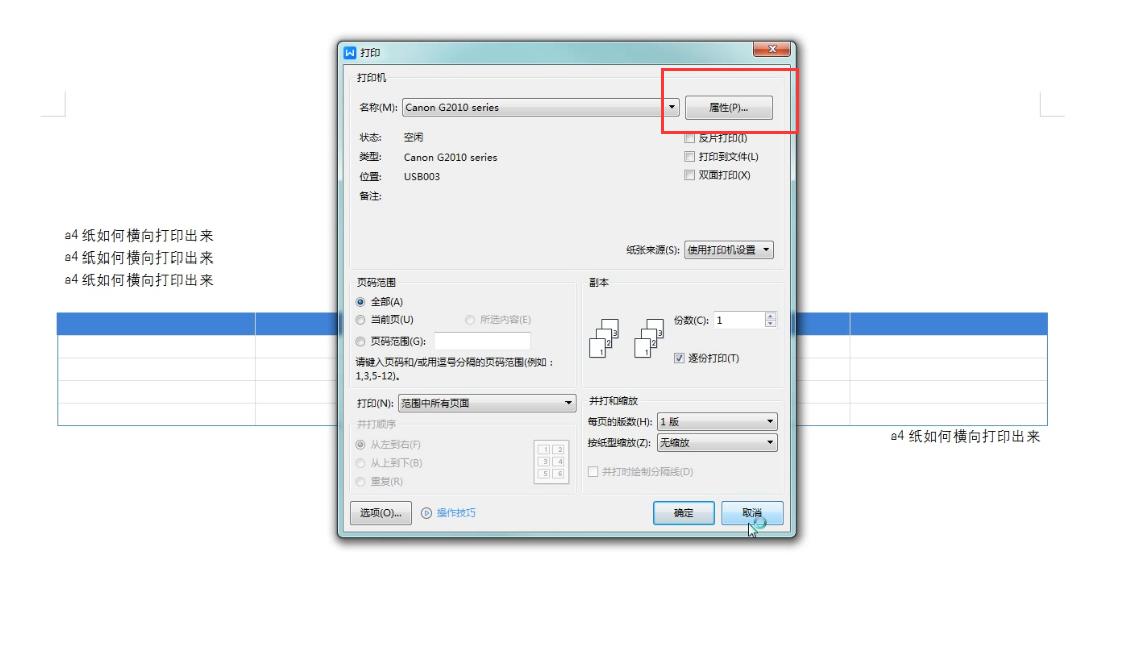 a4纸如何横向打印出来,横向a4纸怎么打印出来