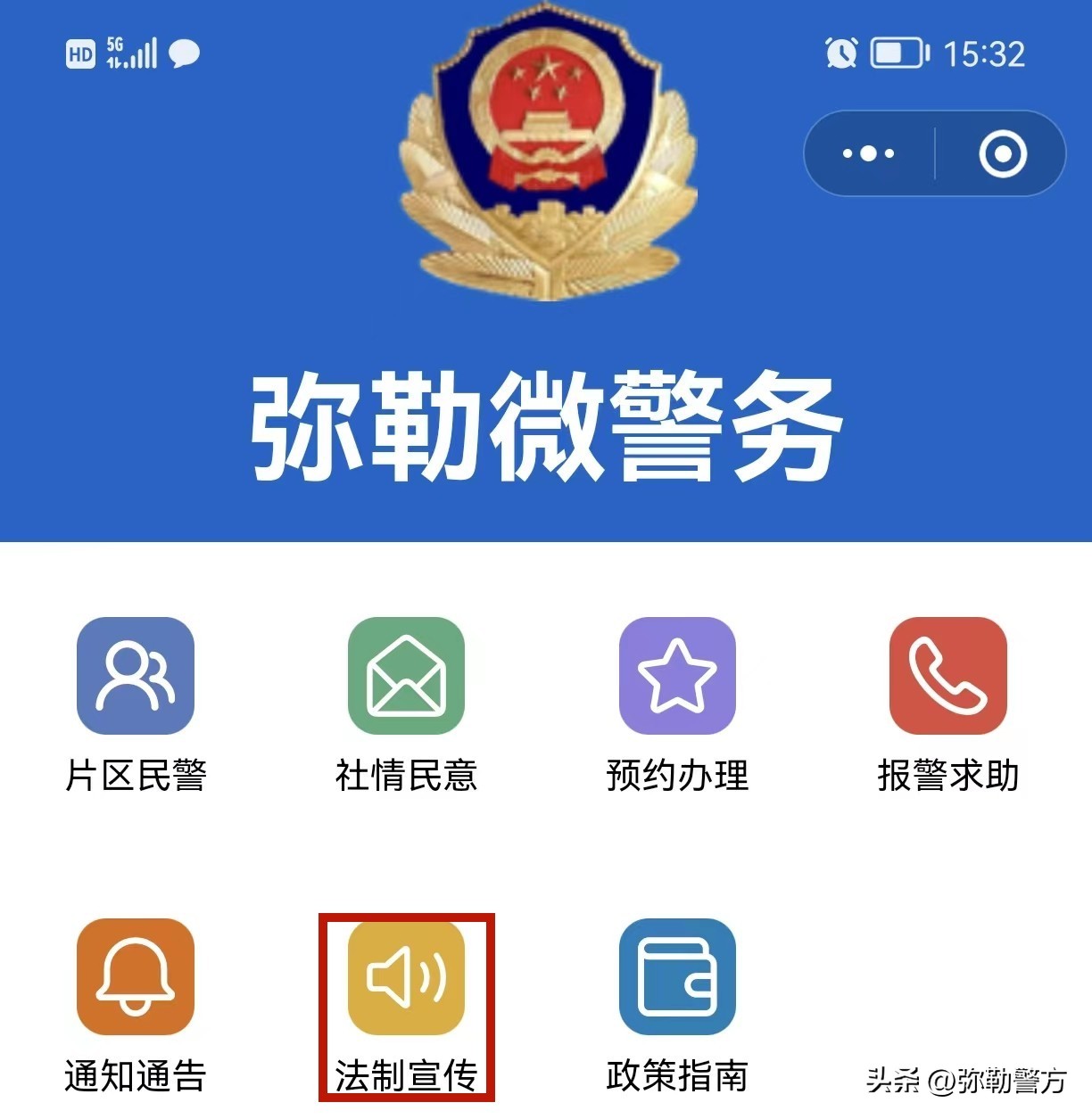 弥勒警方研发推广“弥勒微警务”小程序零距离掌上服务更有温度