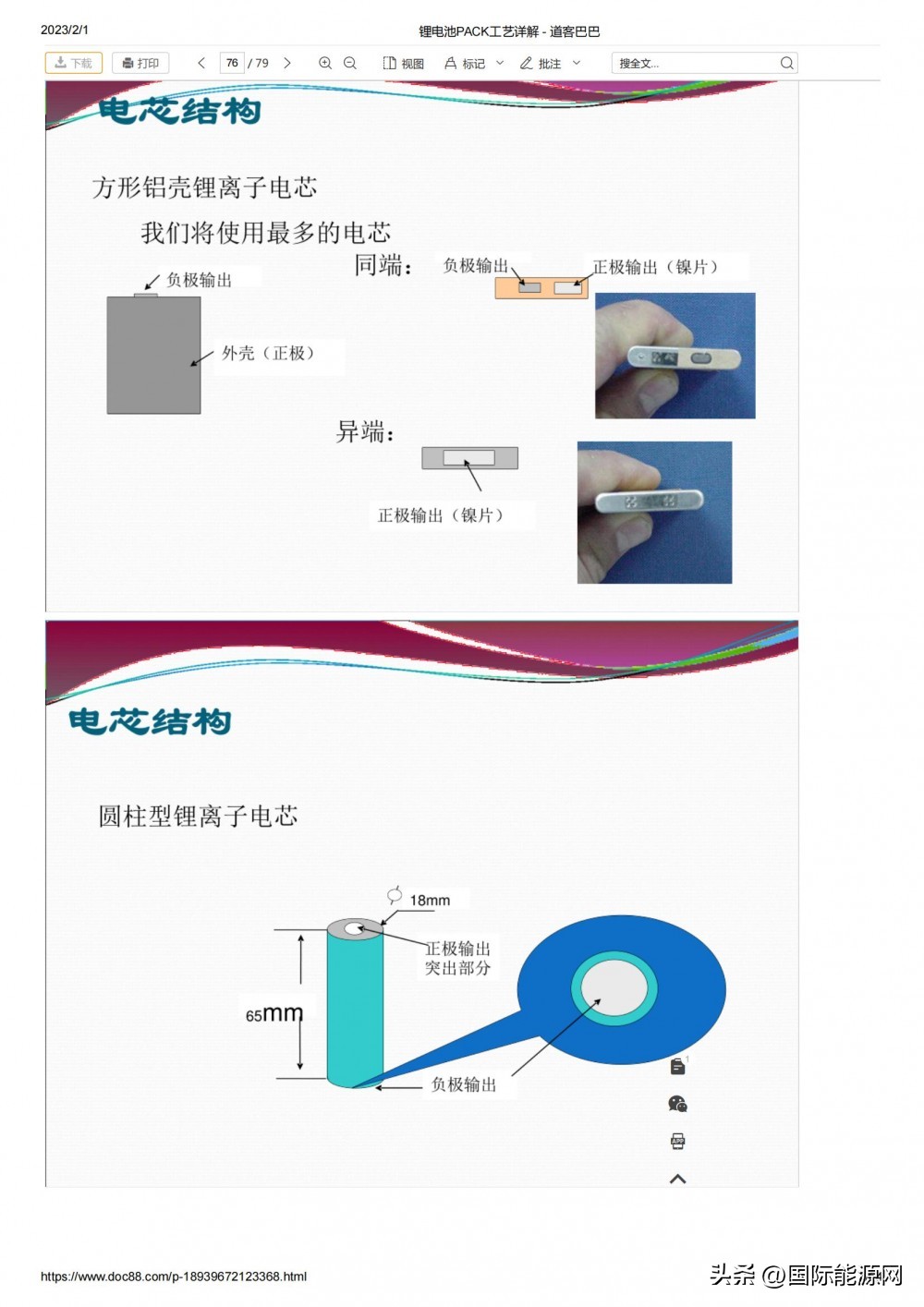 ppt锂电池pack工艺详解,ppt锂电池设计与研发