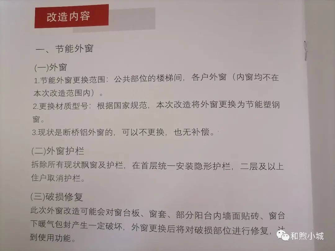 北京老旧小区改造外墙翻新,北京老旧小区改造换的窗户