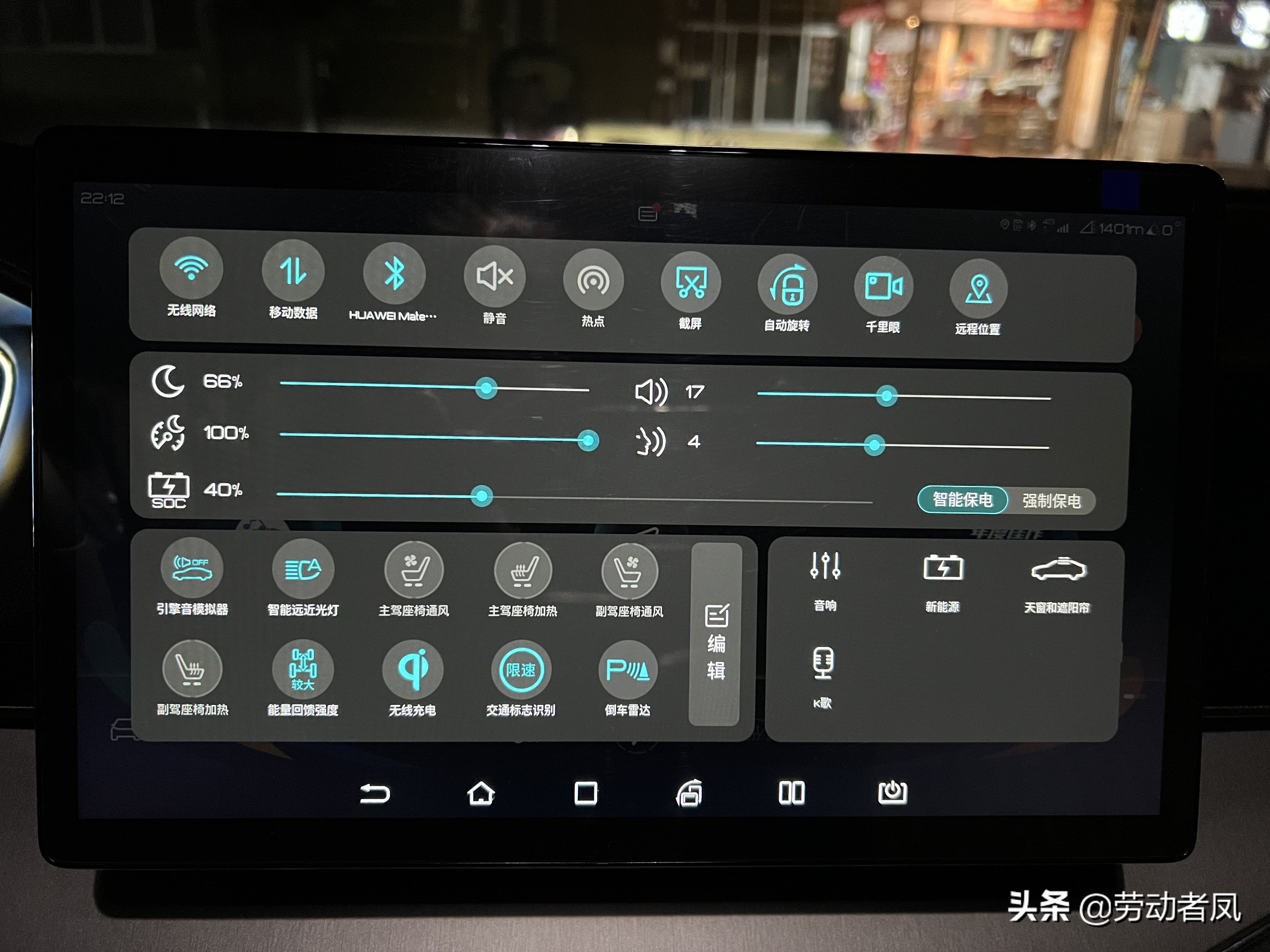 比亚迪唐dmi用车小技巧,唐dmi车机设置充电上限