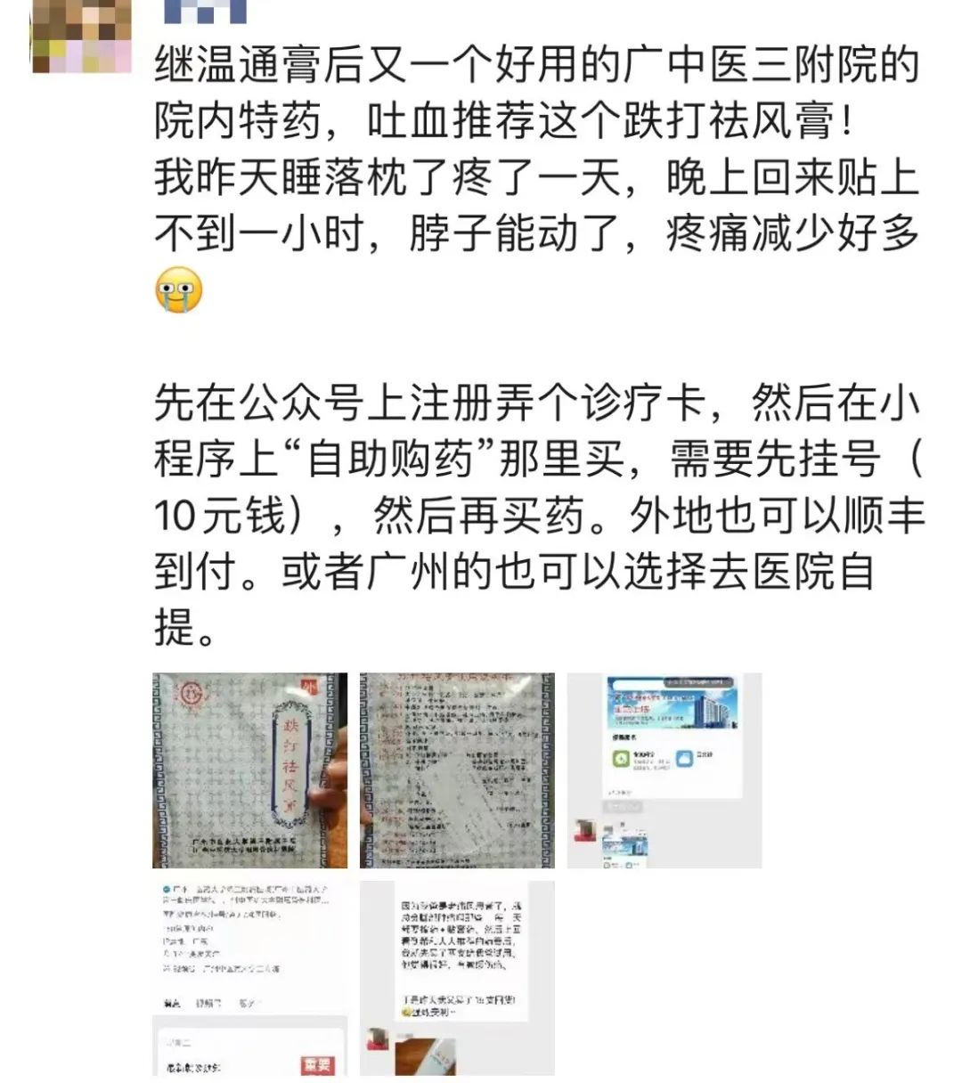 温通膏哪里有卖的,温通膏网上买好吗