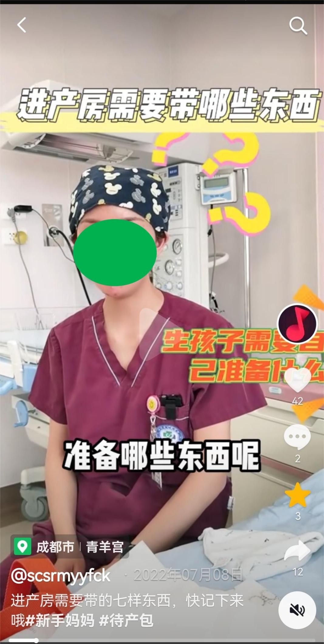 四川省人民医院生娃N问——住院篇