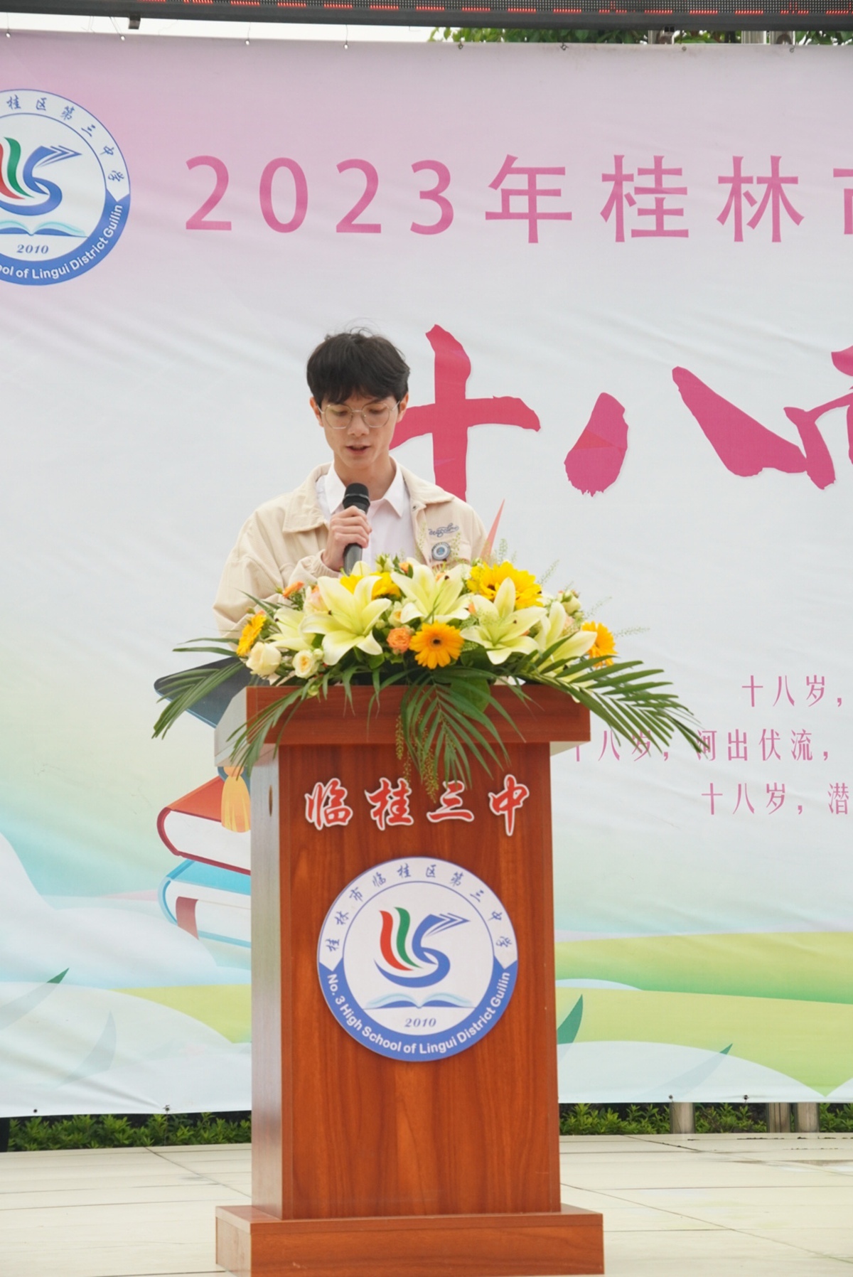 桂林临桂三中成人礼,桂林市第八中学18届成人礼