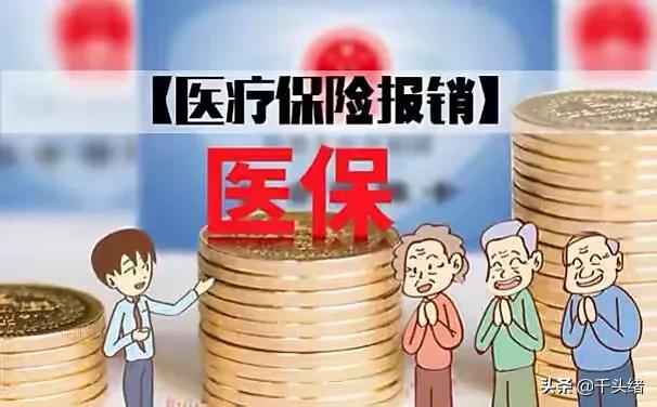 医保断交三个月，报销额度上限从184万降至约15万