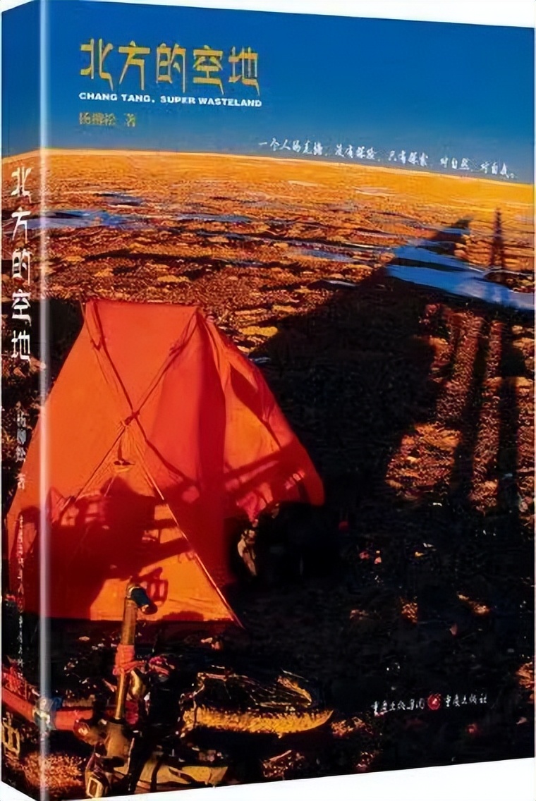 读《北方的空地》：人生才是探险，出世入世，不过一个转身