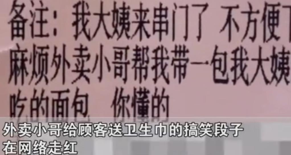 外卖小哥给顾客买卫生巾订单,外卖小哥送姨妈巾后续