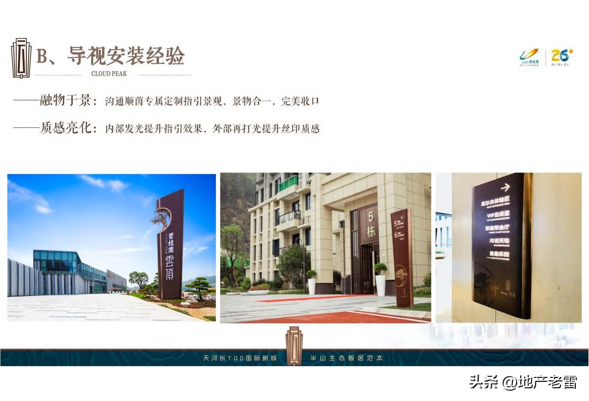 碧桂园楼盘设计方案,碧桂园主体样板展示区