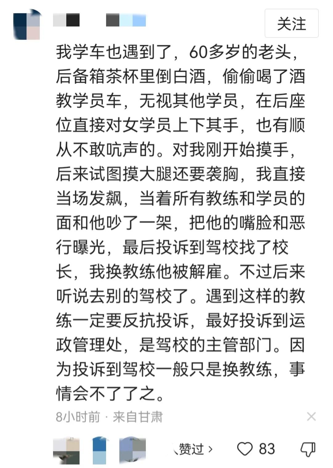 新瓜！女子曝光教练“性骚扰”，让坐其怀里练车，还被摸手摸脚…