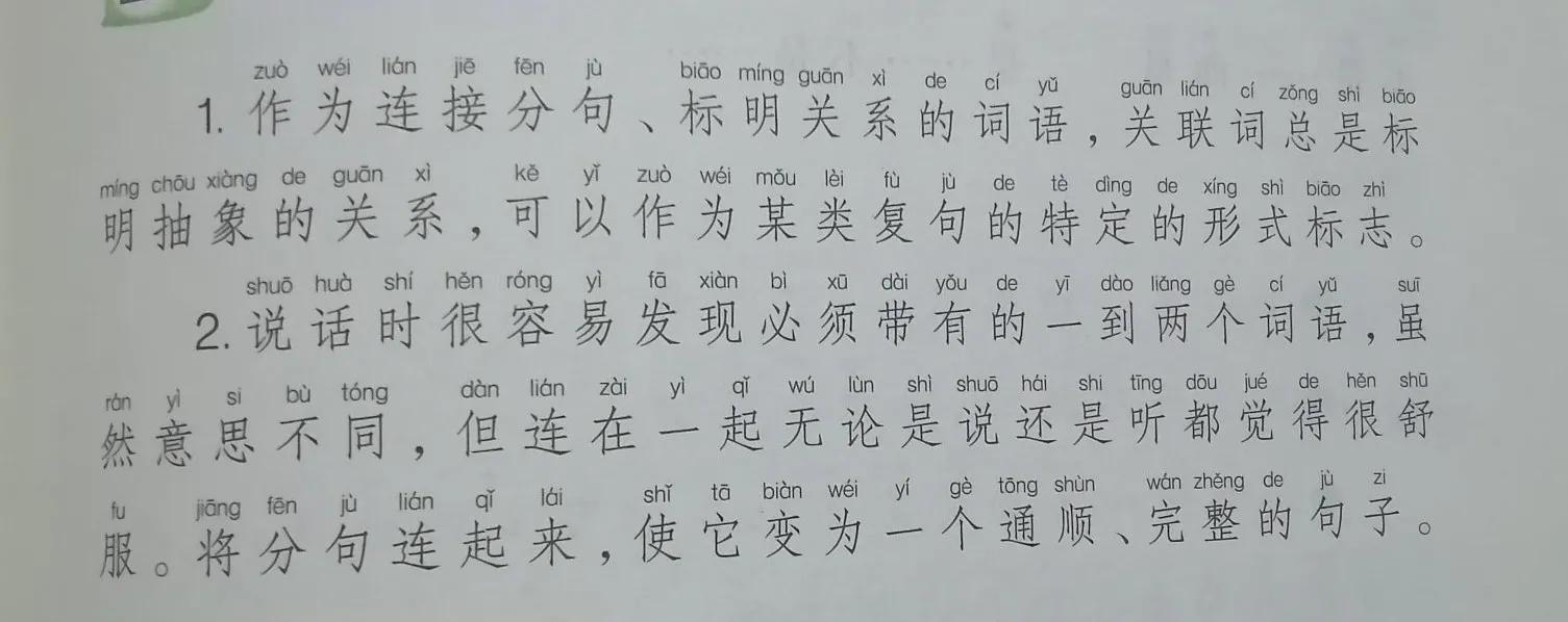 关联词的八种关系,并列关联词的区别