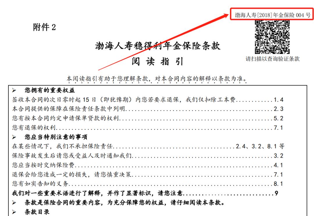 渤海人寿恒富两全保险分红,渤海人寿利无忧两全分红趸交5年