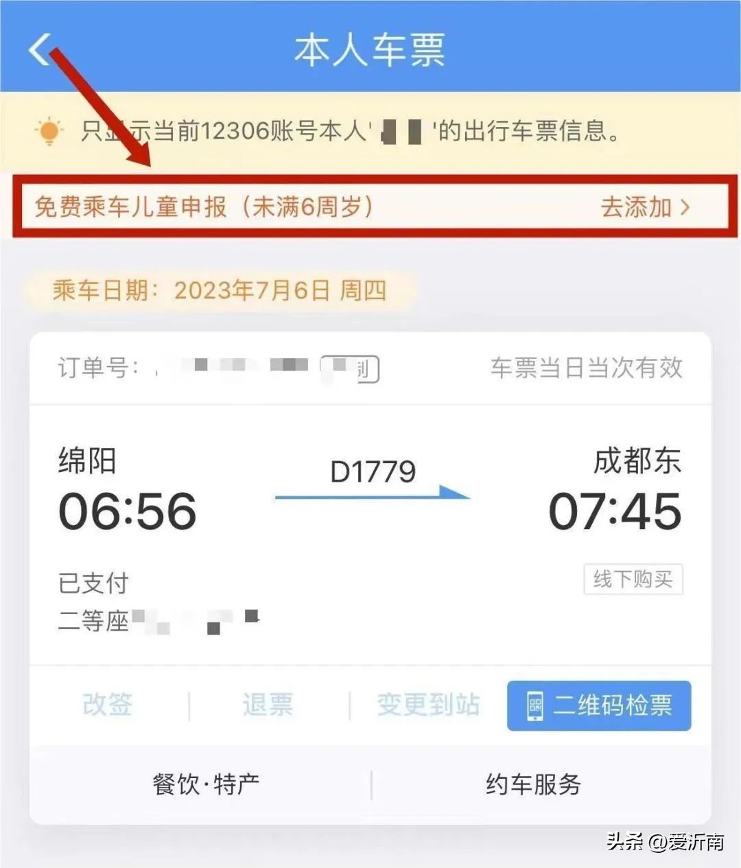 开始实行！20日起儿童需凭证乘车，身份证忘带了怎么办？