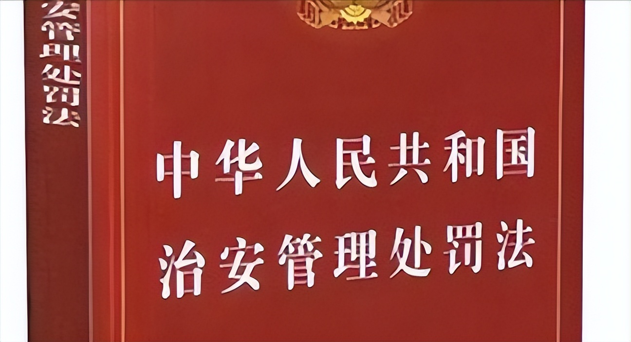 法律科普:什么是治安管理?什么行为违反治安管理?