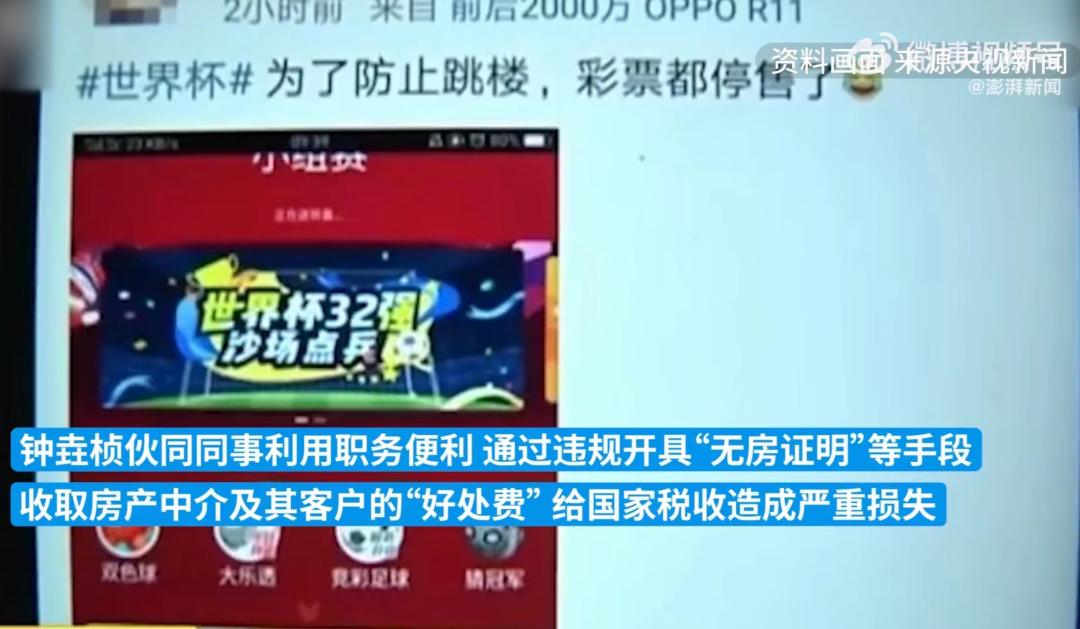 90后干部赌球欠债近2千万,90后干部赌球欠债近2千万新闻评述